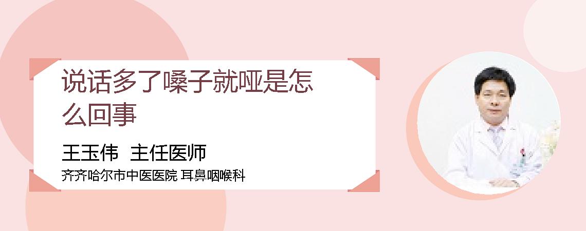 说话多了嗓子就哑是怎么回事