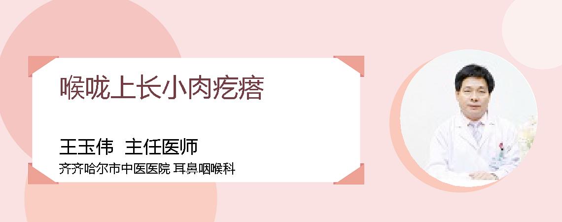 喉咙上长小肉疙瘩