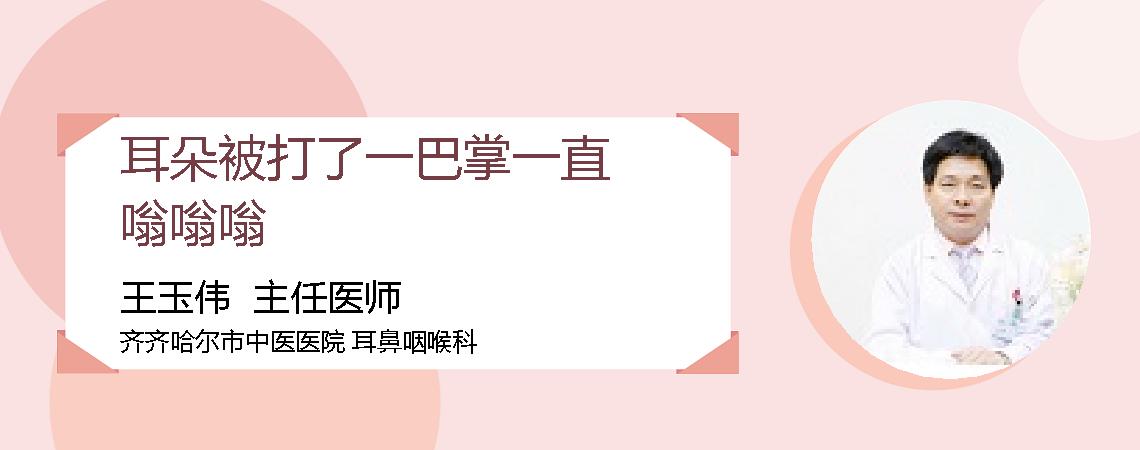 耳朵被打了一巴掌一直嗡嗡嗡