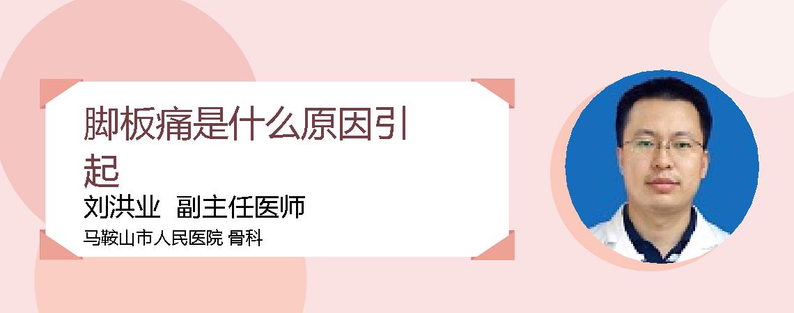 脚板痛是什么原因引起