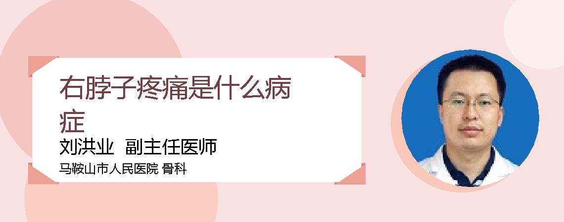 右脖子疼痛是什么病症