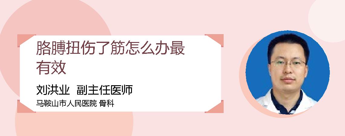 胳膊扭伤了筋怎么办最有效