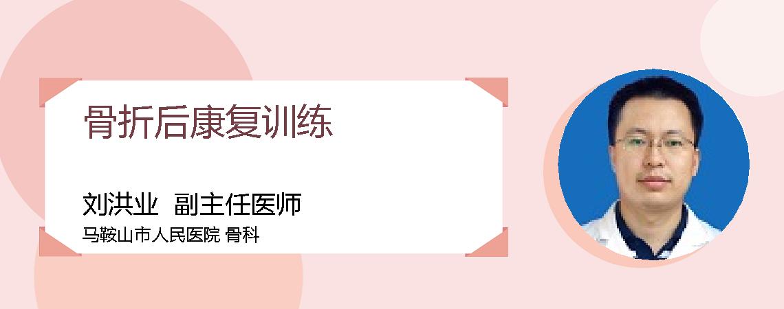 骨折后康复训练