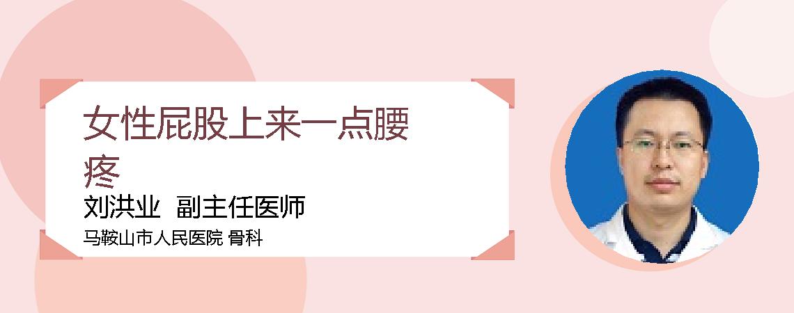 女性屁股上来一点腰疼