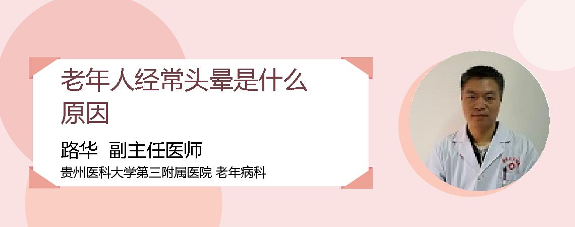 老年人经常头晕是什么原因