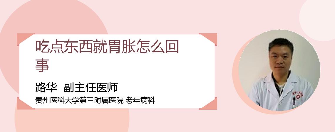 吃点东西就胃胀怎么回事