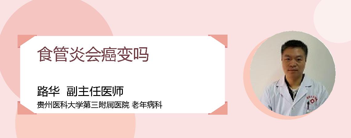 食管炎会癌变吗