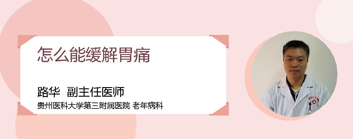 怎么能缓解胃痛