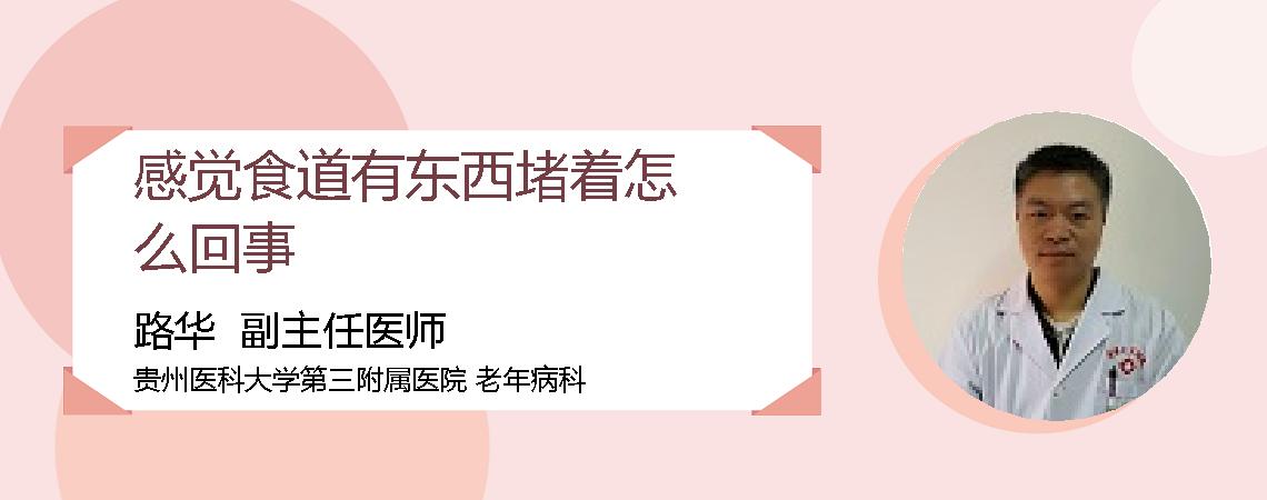 感觉食道有东西堵着怎么回事