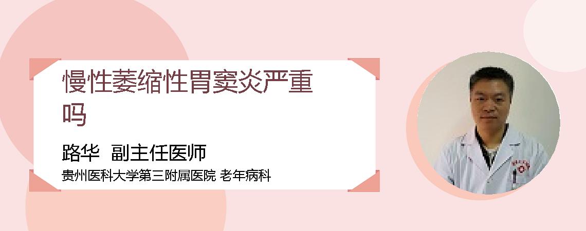 慢性萎缩性胃窦炎严重吗