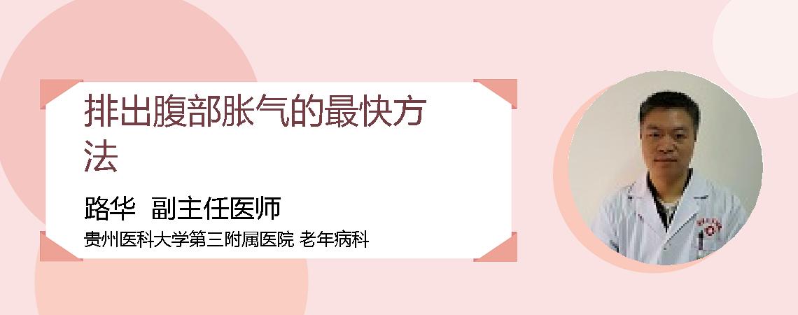 排出腹部胀气的最快方法