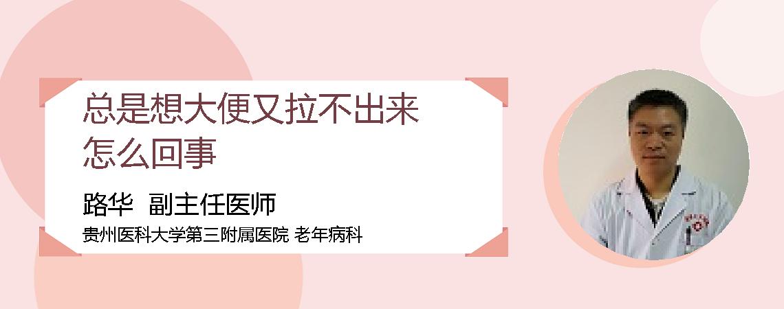 总是想大便又拉不出来怎么回事