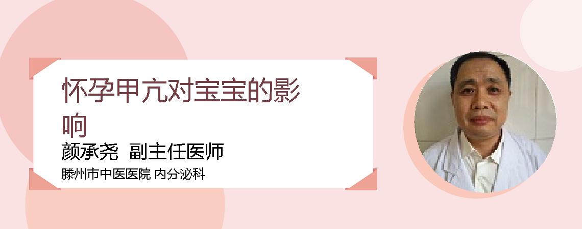 怀孕甲亢对宝宝的影响