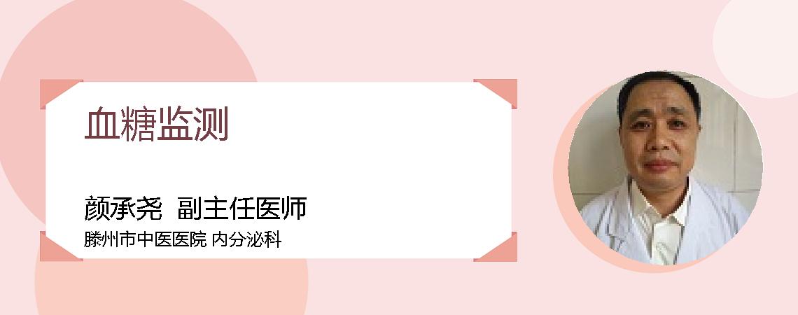 血糖监测