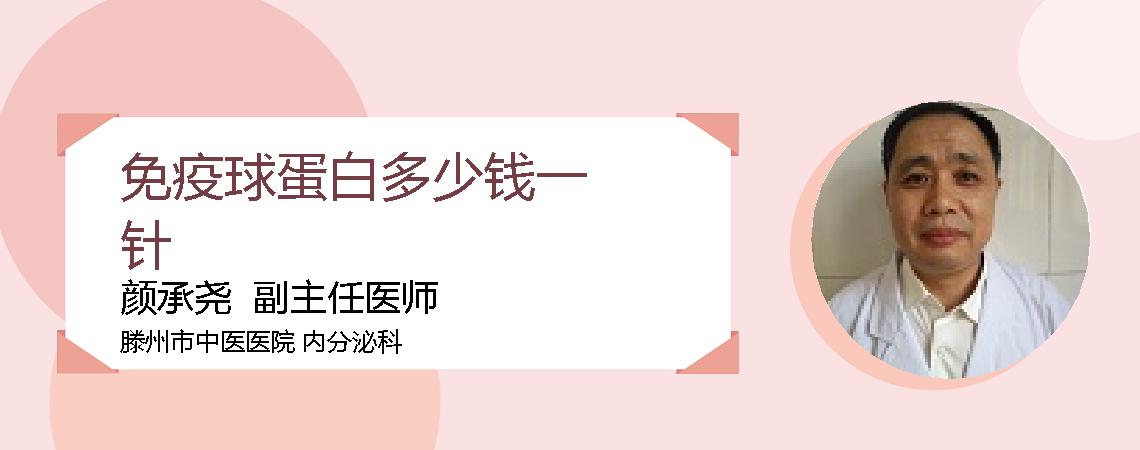 免疫球蛋白多少钱一针