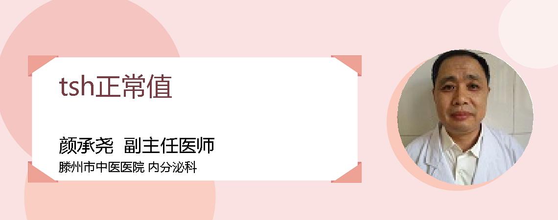 tsh正常值