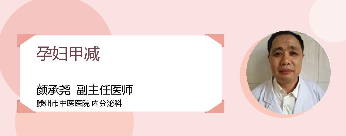 孕妇甲减