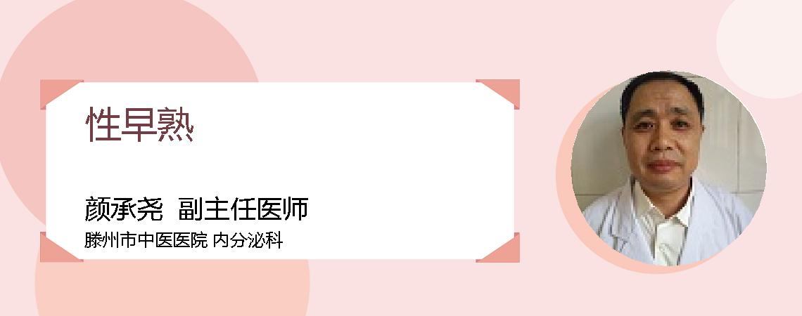 性早熟