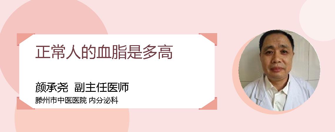 正常人的血脂是多高