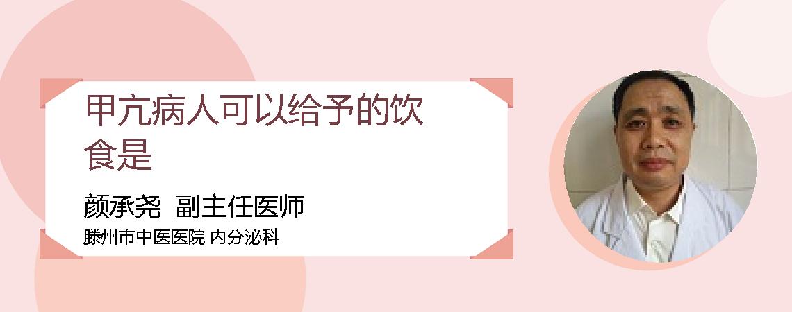甲亢病人可以给予的饮食是