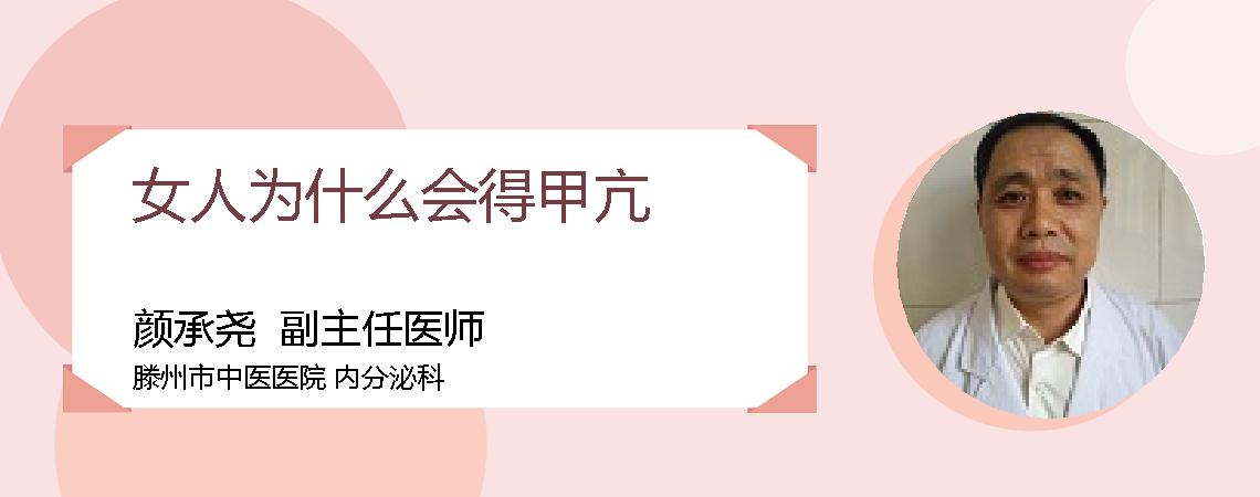 女人为什么会得甲亢