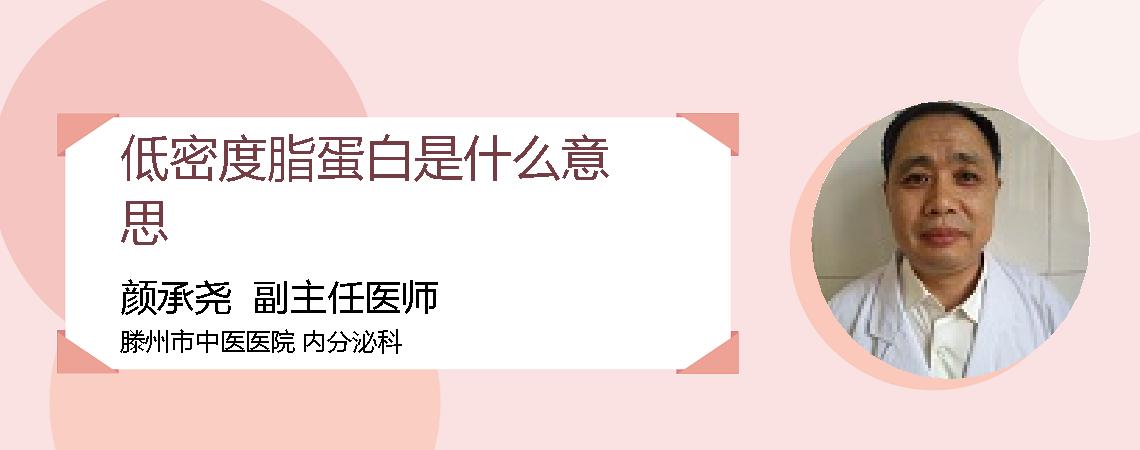 低密度脂蛋白是什么意思