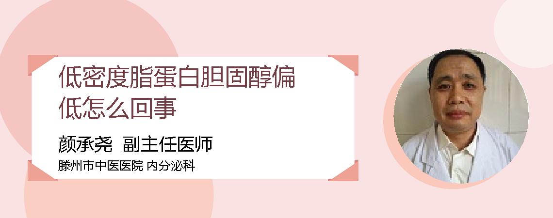 低密度脂蛋白胆固醇偏低怎么回事
