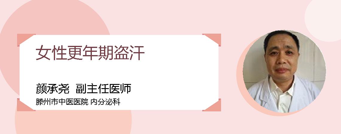 女性更年期盗汗