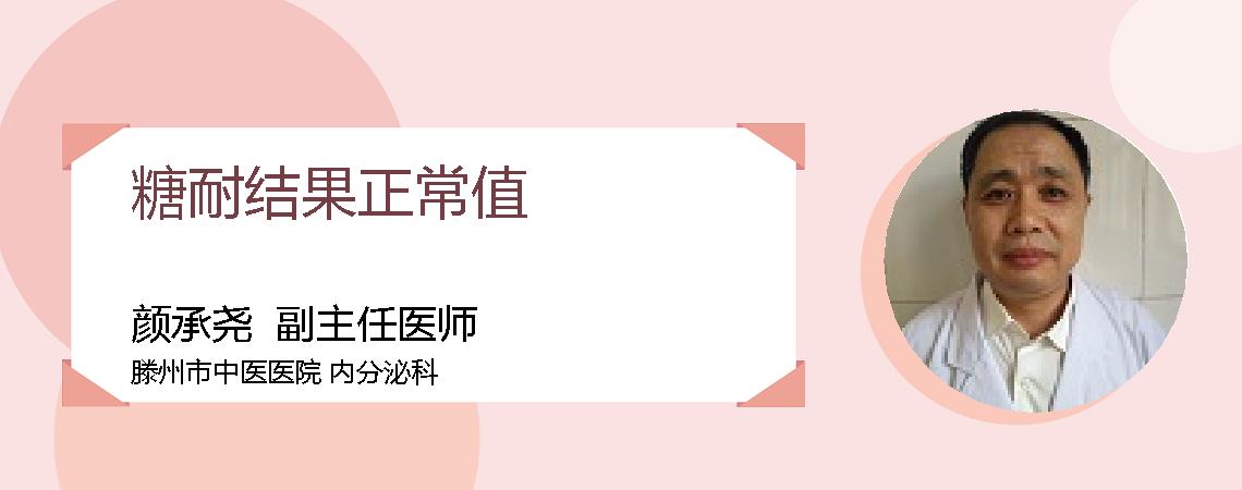 糖耐结果正常值