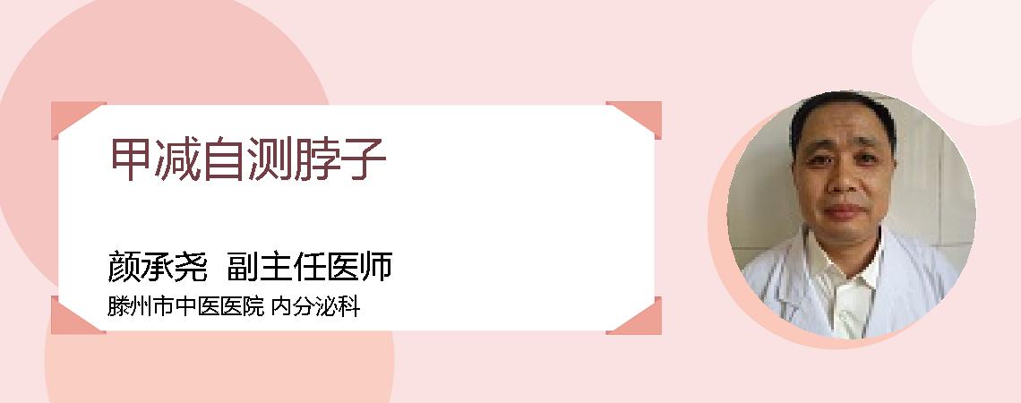 甲减自测脖子