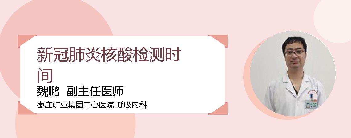 新冠肺炎核酸检测时间