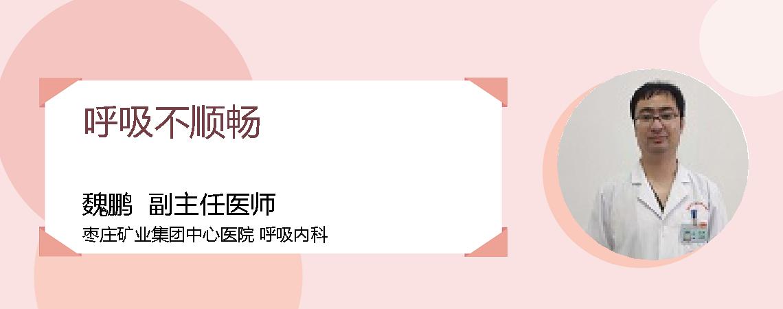 呼吸不顺畅