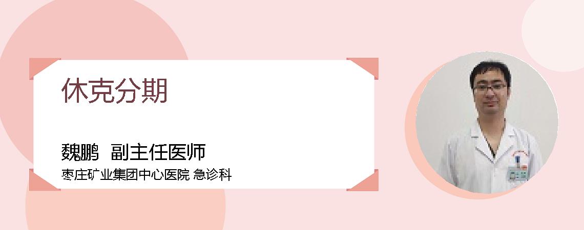 休克分期