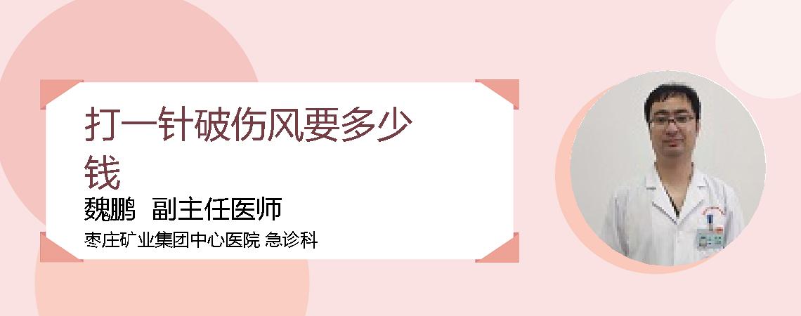 打一针破伤风要多少钱