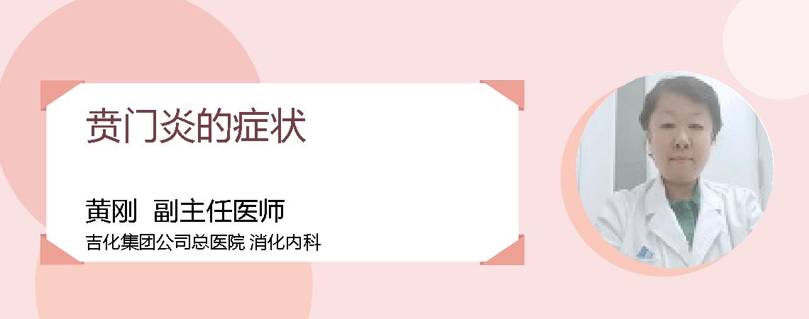 贲门炎的症状