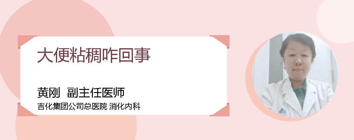 大便粘稠咋回事