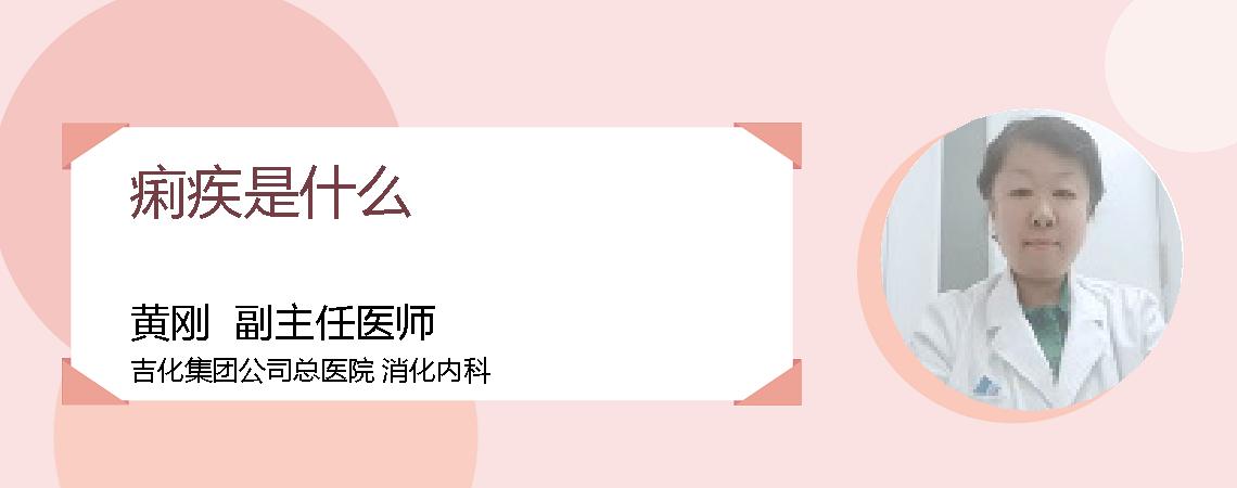 痢疾是什么