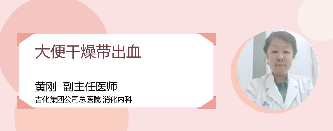 大便干燥带出血