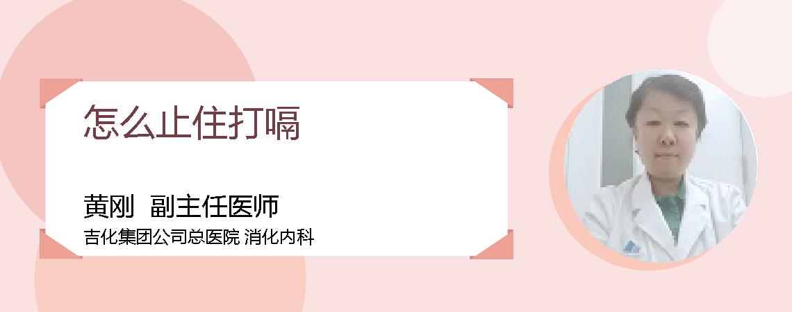 怎么止住打嗝
