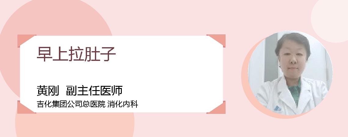 早上拉肚子