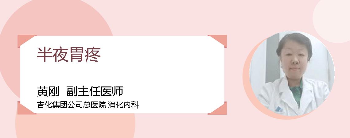 半夜胃疼