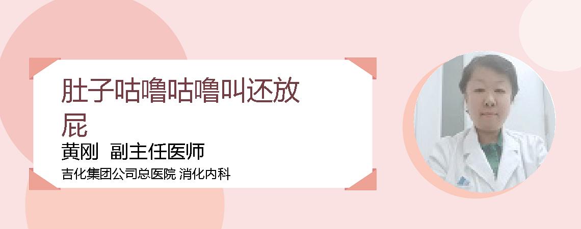 肚子咕噜咕噜叫还放屁