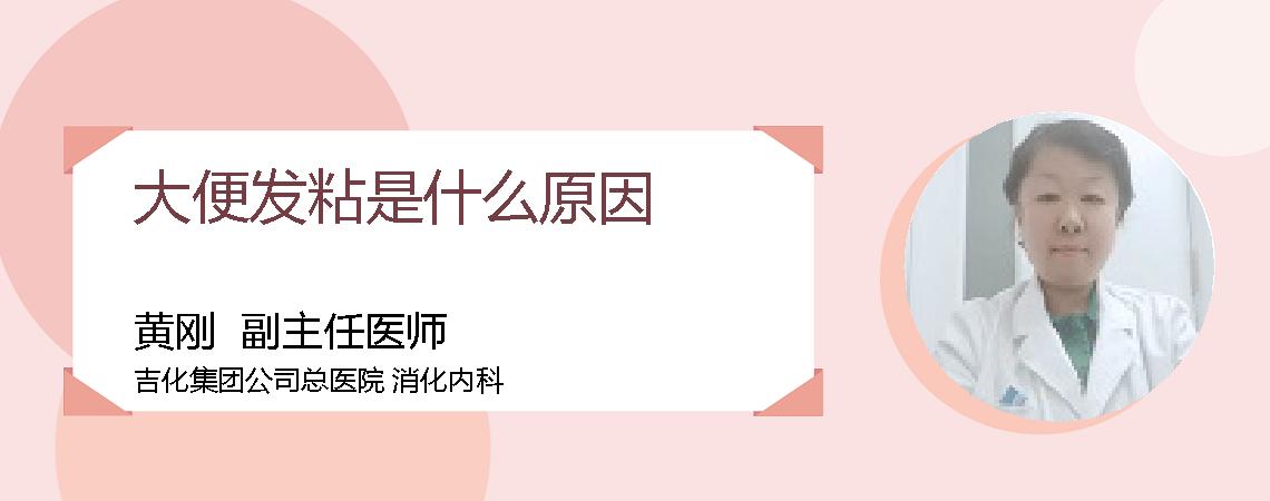 大便发粘是什么原因