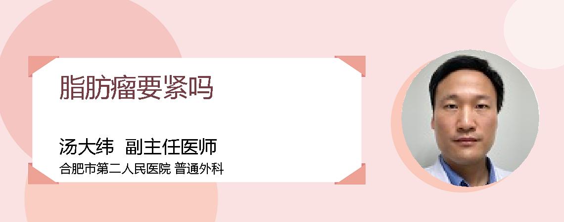 脂肪瘤要紧吗