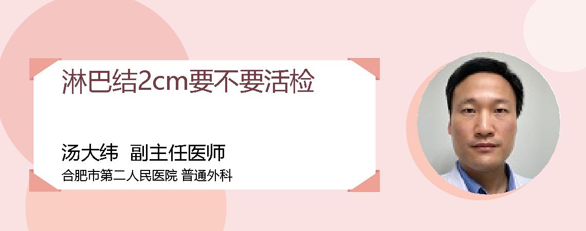 淋巴结2cm要不要活检