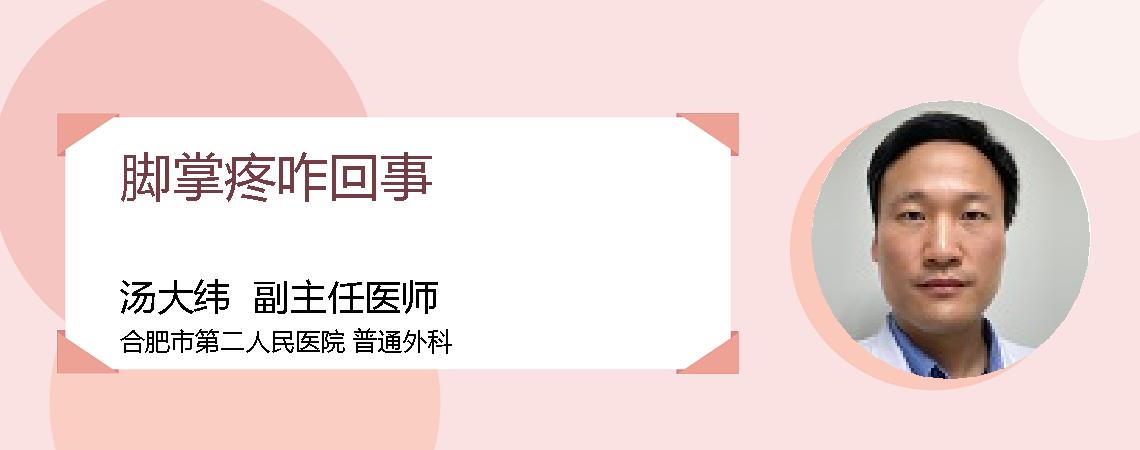 脚掌疼咋回事