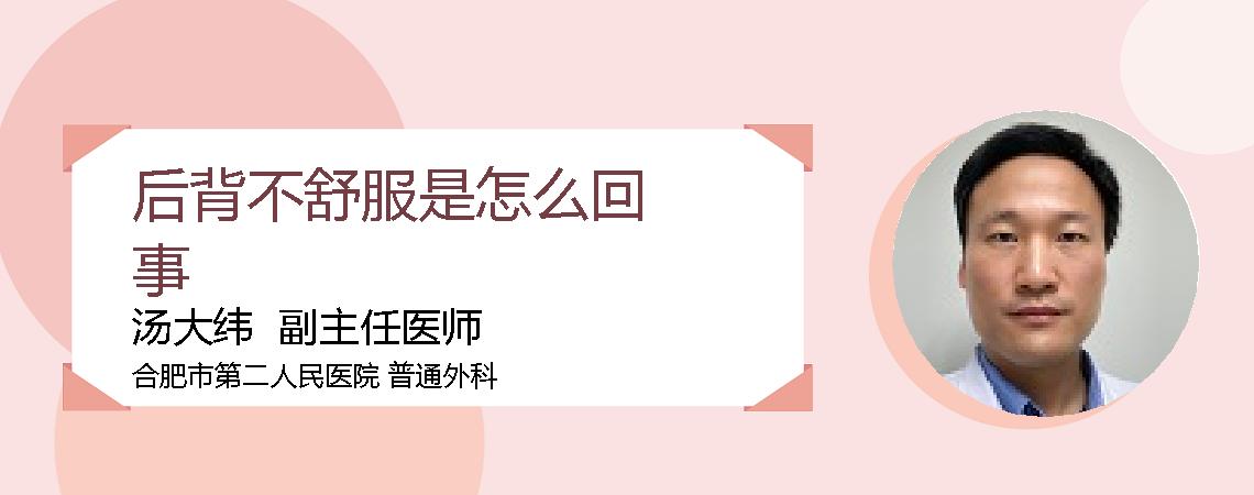 后背不舒服是怎么回事