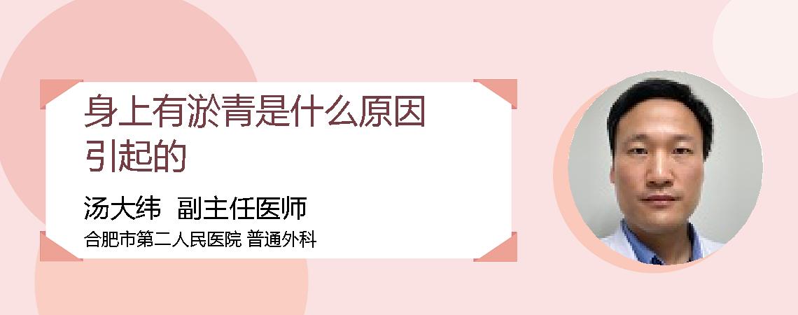 身上有淤青是什么原因引起的