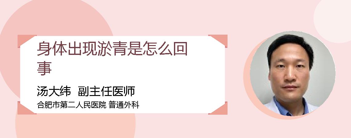 身体出现淤青是怎么回事