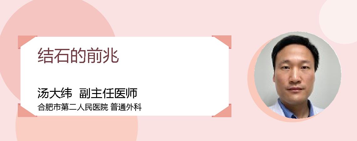 结石的前兆